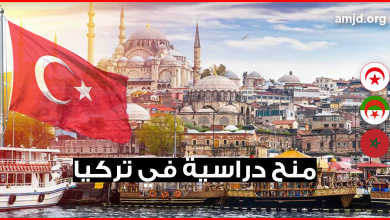 الدراسة في تركيا 2018 .. لكل الطلاب العرب والأمازيغ هذه فرصتكم للحصول على منحة تركية