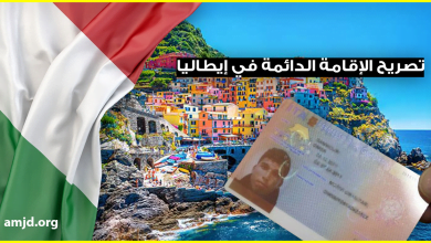طريقة الحصول على تصريح الإقامة الدائمة في إيطاليا بالنسبة لمن عاشوا هناك مدة طويلة