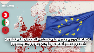 الإتحاد الأوروبي يعمل على تسهيل الحصول على تأشيرة شنغن بالنسبة للمغاربة والجزائريين والتونسيين