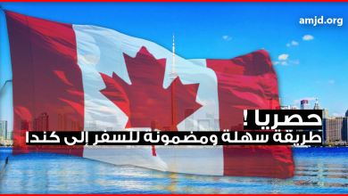 الهجرة الى كندا 2018 .. حتى ولو لم تكن لديك شواهد ولا تتقن اللغة الإنجليزية ، فهذه هي فرصتك