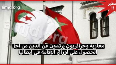 خطير!!! مغاربة وجزائريون يبدلون دينهم من أجل الحصول على أوراق الإقامة في إيطاليا