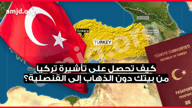 فيزا تركيا الإلكترونية .. كيف تحصل على تأشيرة تركيا من بيتك بدون عناء الذهاب الى القنصليات