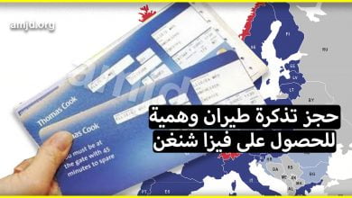 حجز تذكرة طيران وهمية للحصول على تأشيرة شنغن