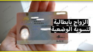 الزواج بايطالية لتسوية الوضعية و الحصول على اوراق الاقامة في ايطاليا