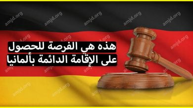 قانون الهجرة الجديد بالمانيا 2024 فرصة اللاجئين و المهاجرين للحصول على الإقامة الدائمة