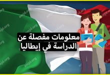 معلومات عامة عن الدراسة في ايطاليا لكافة الطلاب العرب
