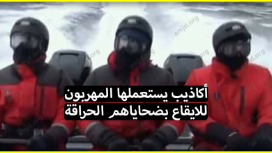 5 أكاذيب يستعملها المهربون للايقاع بضحاياهم في قضية الهجرة السرية الى اوروبا
