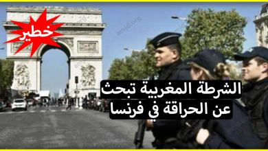 خطير .. الشرطة المغربية تطارد الحراقة في فرنسا من أجل ارجاعهم الى المغرب