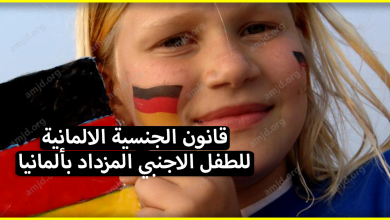 هل يحق للطفل المولود في المانيا من أبوان أجنبيان الحصول على الجنسية الالمانية مباشرة؟