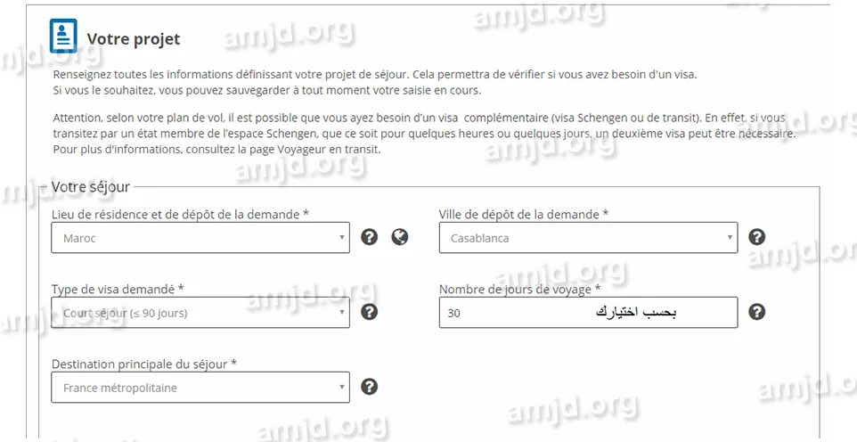 انشاء حساب على موقع التأشيرات الفرنسي
