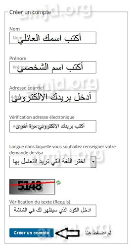انشاء حساب على موقع التأشيرات الفرنسي