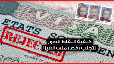 كيف-يجب-التقاط-الصورة-المطلوبة-في-فيزا-شنغن-بشكل-صحيح-لتجنب-رفض-الملف؟