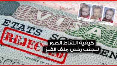 كيف-يجب-التقاط-الصورة-المطلوبة-في-فيزا-شنغن-بشكل-صحيح-لتجنب-رفض-الملف؟