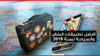 أفضل-تطبيقات-السفر-والسياحة-لسنة-2019-كيف-تجعل-سفرك-رخيصا-عشر-مرات-(وداعا-مكاتب-السفر)