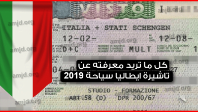 تاشيرة-ايطاليا-سياحة-2019-..-كل-ما-تريد-معرفته-عن-هذا-الموضوع-بالتفصيل-المفصل-تفصيلا