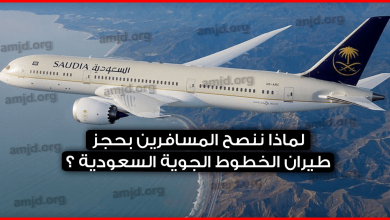 الخطوط-السعودية-..--لماذا-ننصح-المسافرين-بحجز-طيران-الخطوط-الجوية-السعودية-؟