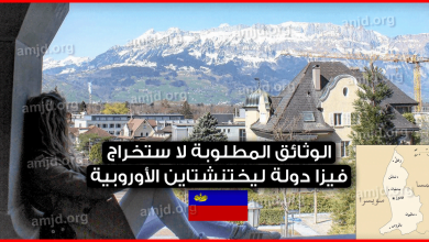 الهجرة إلى ليشتنشتاين 2024
