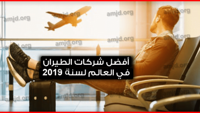 أفضل شركات الطيران