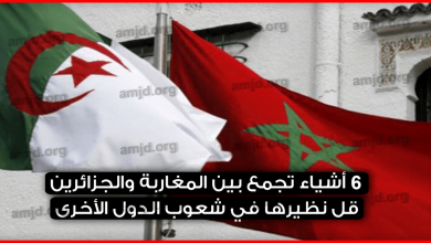 المغرب والجزائر
