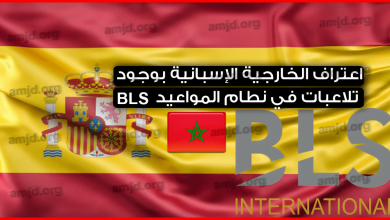 فيزا اسبانيا من المغرب 2024