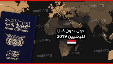 دول بدون فيزا لليمنيين 2024