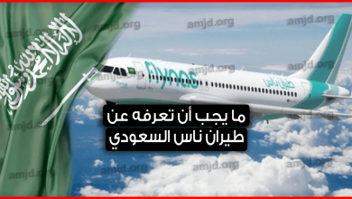 طيران ناس