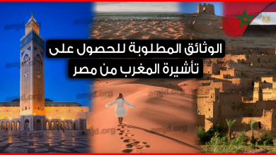 فيزا المغرب للمصريين