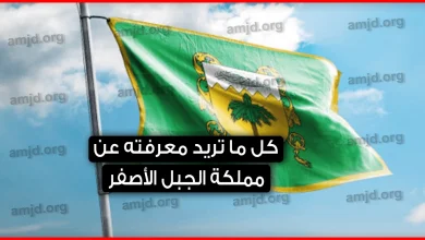 الجبل الأصفر