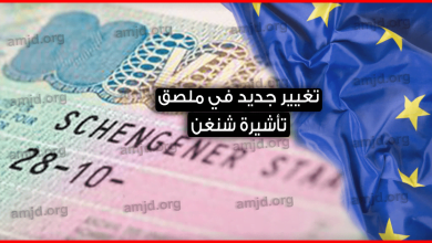 ملصق تأشيرة شنغن