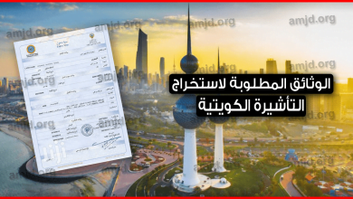 فيزا-الكويت-..-معلومات-جد-هامة-للرغبين-في-السفر-الى-الكويت-للسياحة-أو-الزيارة-أو-الالتحاق-العائلي