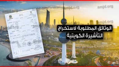 فيزا-الكويت-..-معلومات-جد-هامة-للرغبين-في-السفر-الى-الكويت-للسياحة-أو-الزيارة-أو-الالتحاق-العائلي