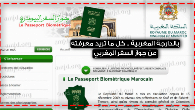 جواز السفر المغربي