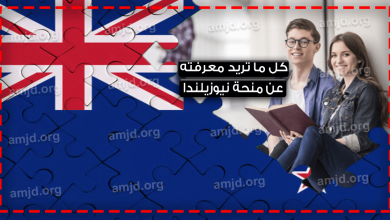 منحة نيوزيلندا