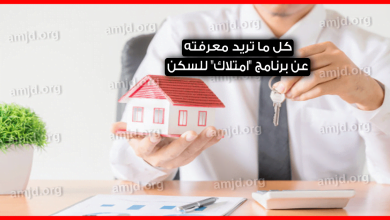 برنامج امتلاك