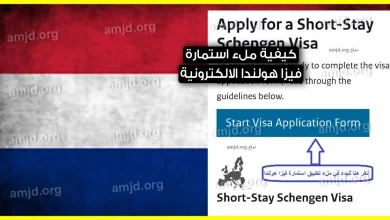 فيزا-هولندا-2020