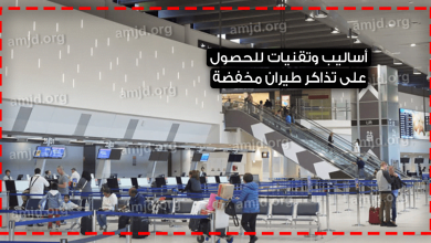كيفية-معرفة-اسعار-تذاكر-الطيران-بطرق-تضمن-لك-العثور-على-تذاكر-طيران-مخفضة-جدا-خلال-2020 (1)