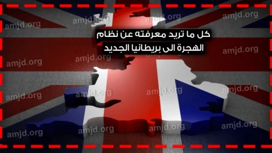 الهجرة الى بريطانيا