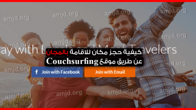 موقع Couchsurfing