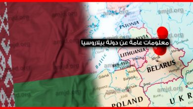 بيلاروسيا