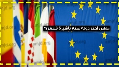احصائيات فيزا شنغن