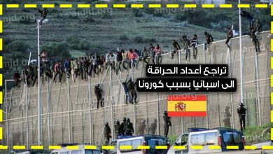 الهجرة السرية الى اسبانيا