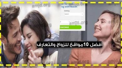 أفضل برامج تعارف مجانية و غير مجانية 2024