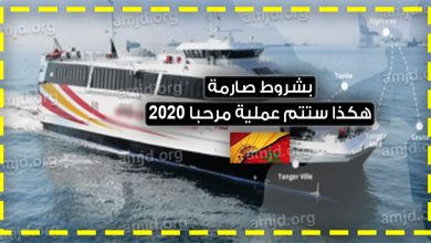 السفر من اسبانيا الى المغرب بالباخرة