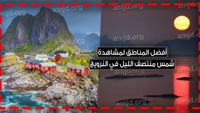 السياحة في النرويج