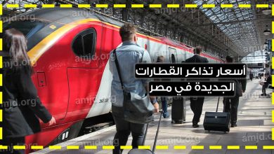 اسعار تذاكر القطارات الجديدة
