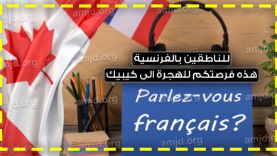 كيفية الهجرة الى كندا