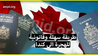 أسهل طرق الهجرة إلى كندا عن طريق برنامج موردن 2023