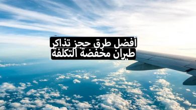تذاكر طيران مخفضة للسعودية | كيفية حجز الخطوط السعودية