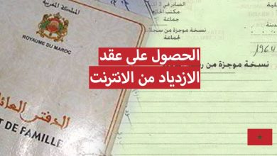 كيفية الحصول على عقد الازدياد من الانترنت (شهادة الميلاد) بالمغرب