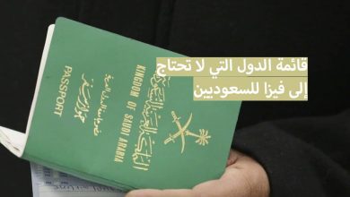 دول بدون فيزا للسعوديين 2023 (24 دولة فقط بجواز السفر السعودي)